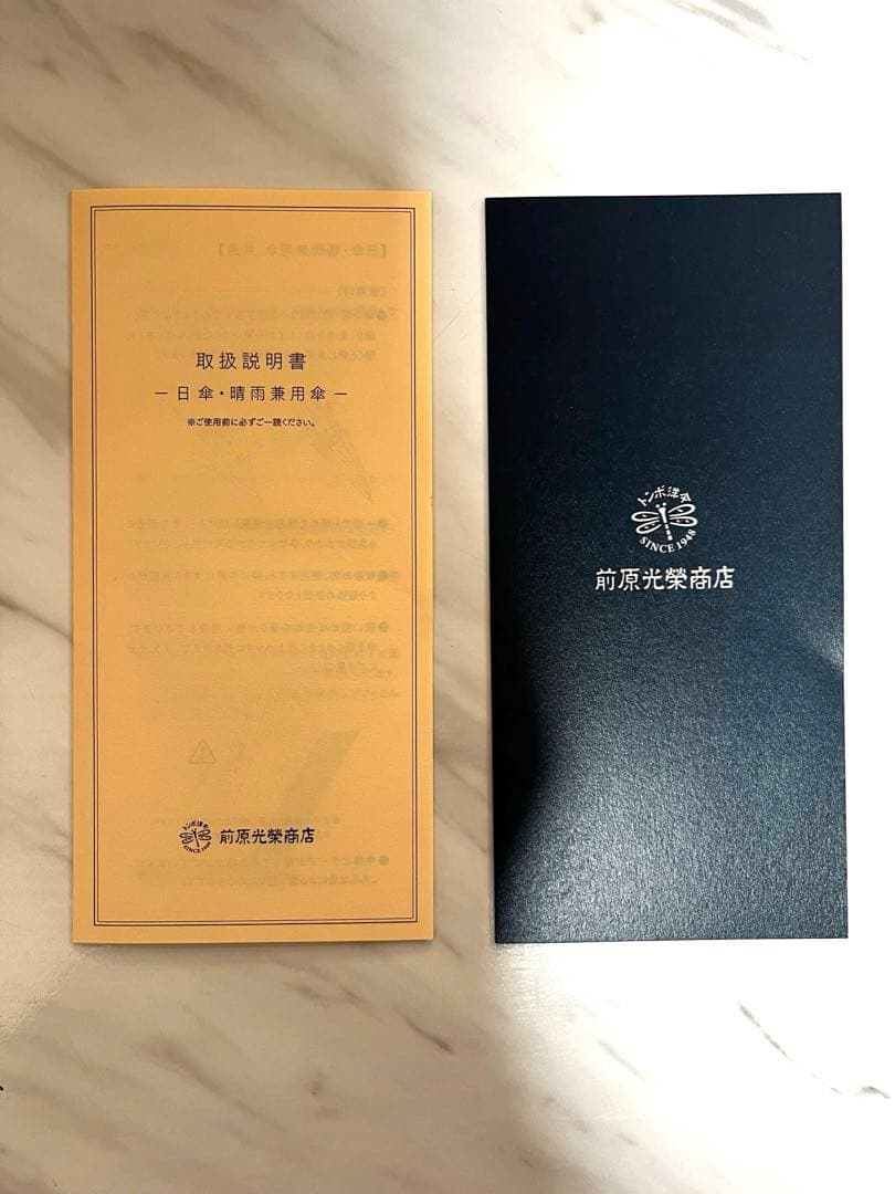 前原光榮商店　折りたたみ日傘