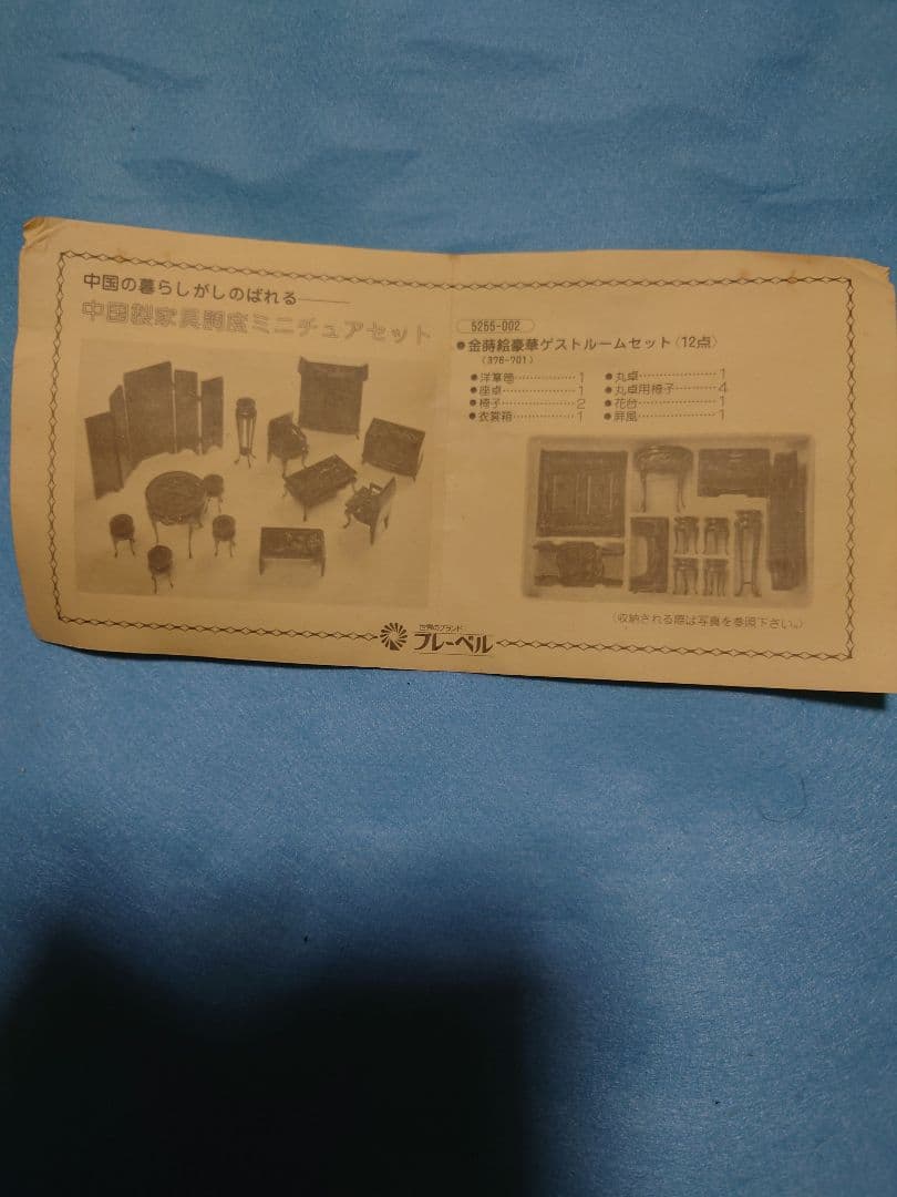 プレーベル　木製中国式ミニチュア家具１２店セット