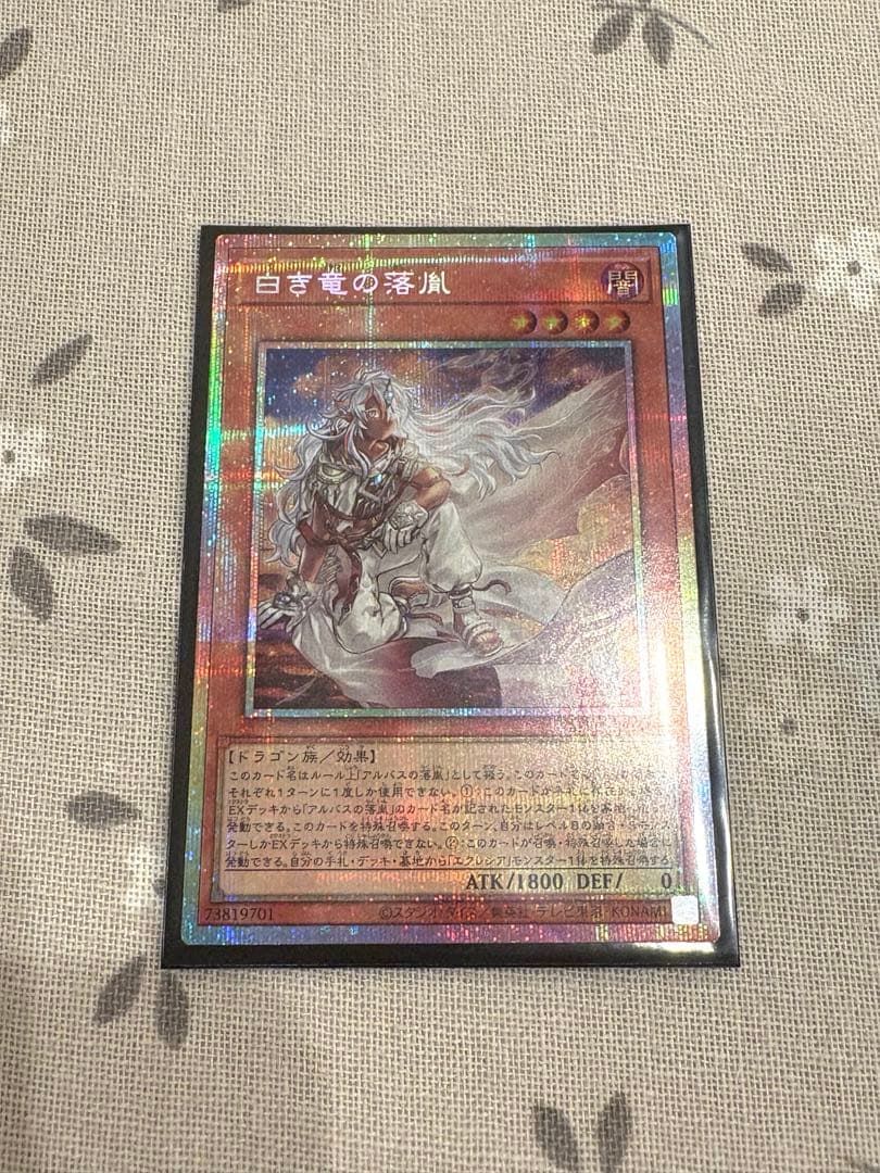 遊戯王 白き竜の落胤（プリズマ）
