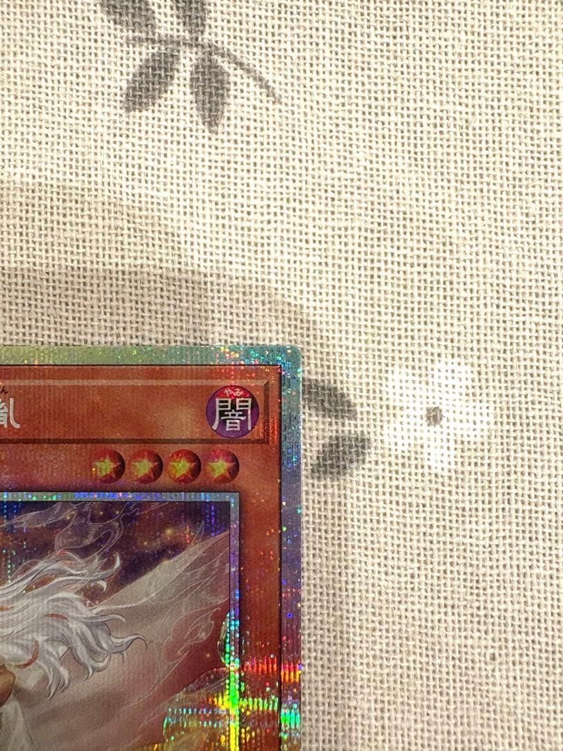 遊戯王 白き竜の落胤（プリズマ）