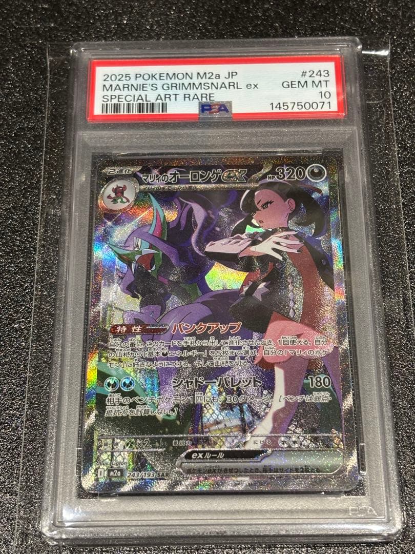 マリィのオーロンゲex SAR PSA10