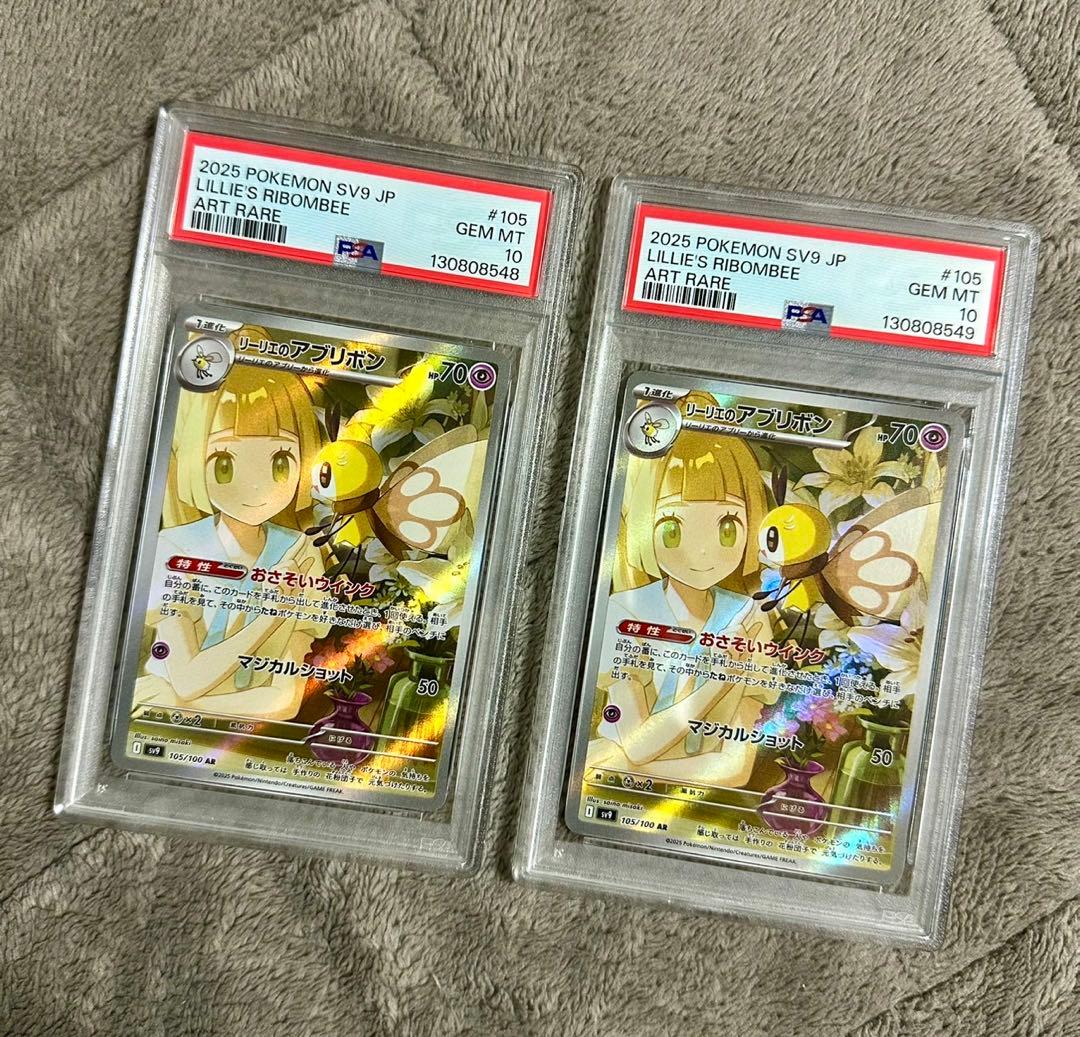 【PSA10.2連番】リーリエのアブリボン AR SV9 105/100