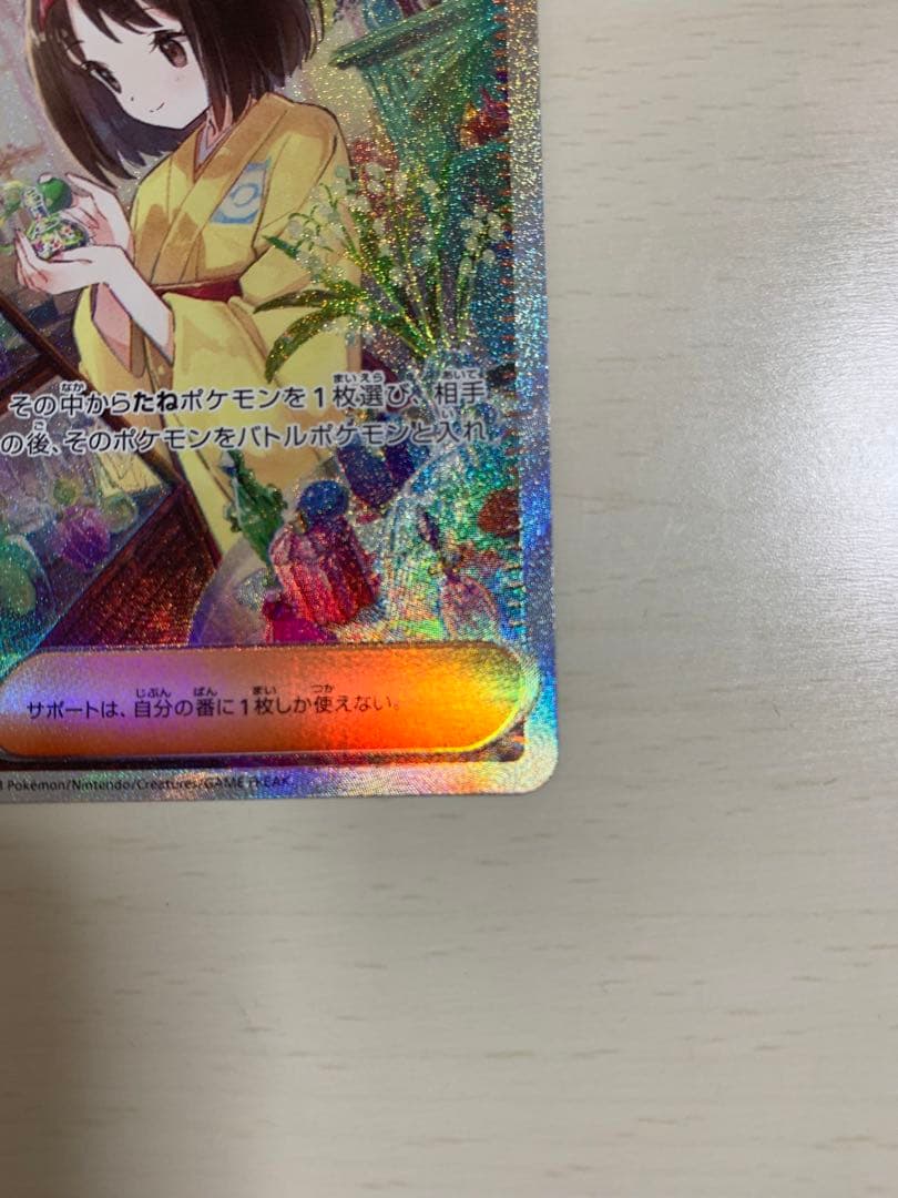 エリカの招待　sar ポケモンカード