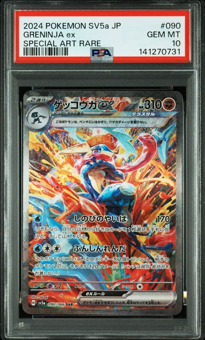 PSA10 ゲッコウガex SAR 090/066 ポケモンカード