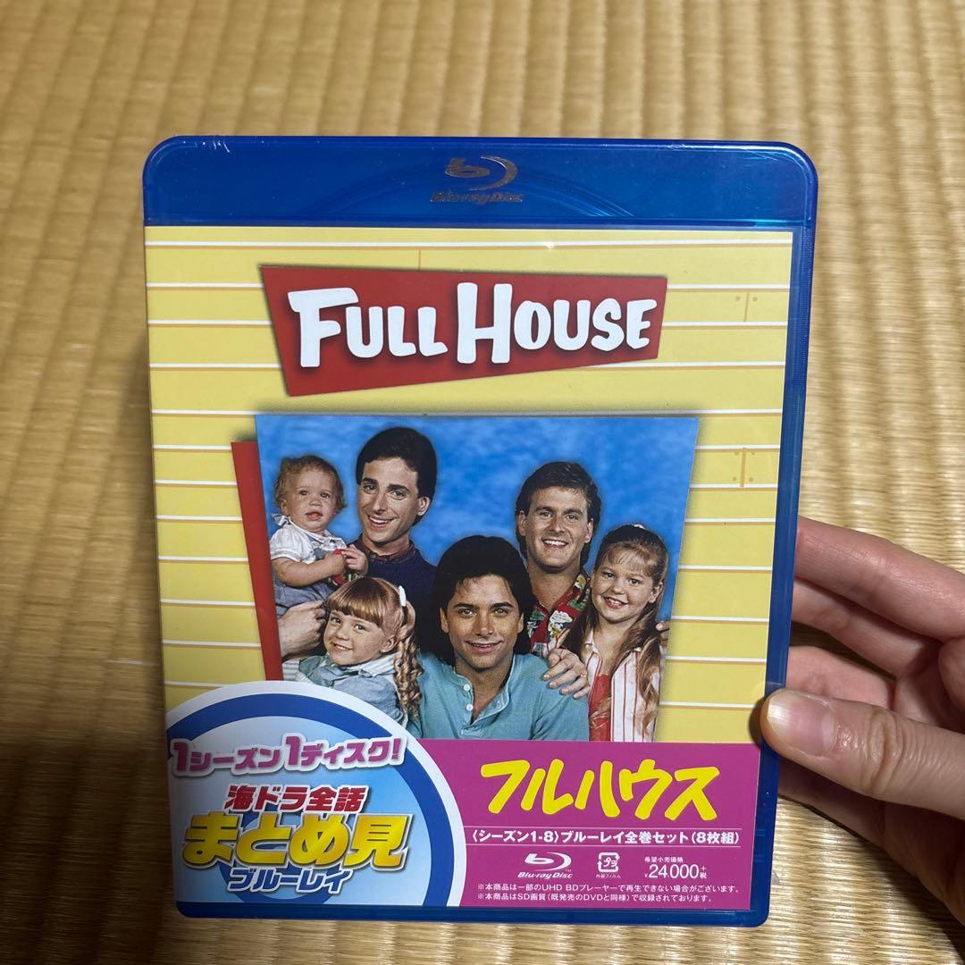 フルハウス Blu-ray コンプリートボックス
