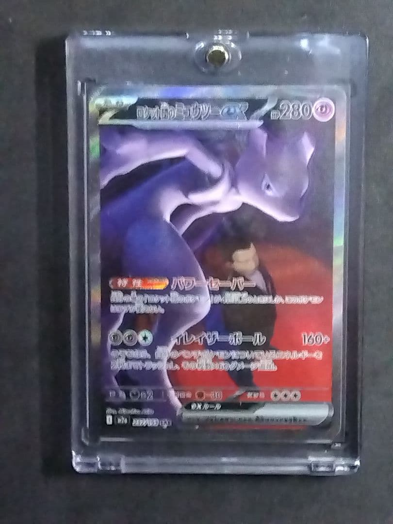 ロケット団のミュウツーex SAR M2a MEGAドリームex ポケカ