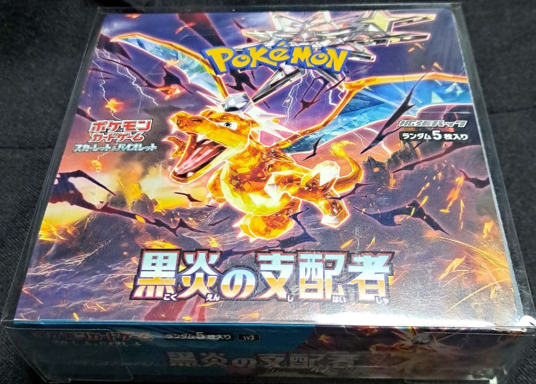 江*本様 ポケモンカードゲーム 黒炎の支配者