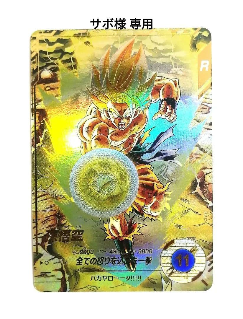 ドラゴンボールスーパーダイバーズ SDV3-011 孫悟空 パラレル