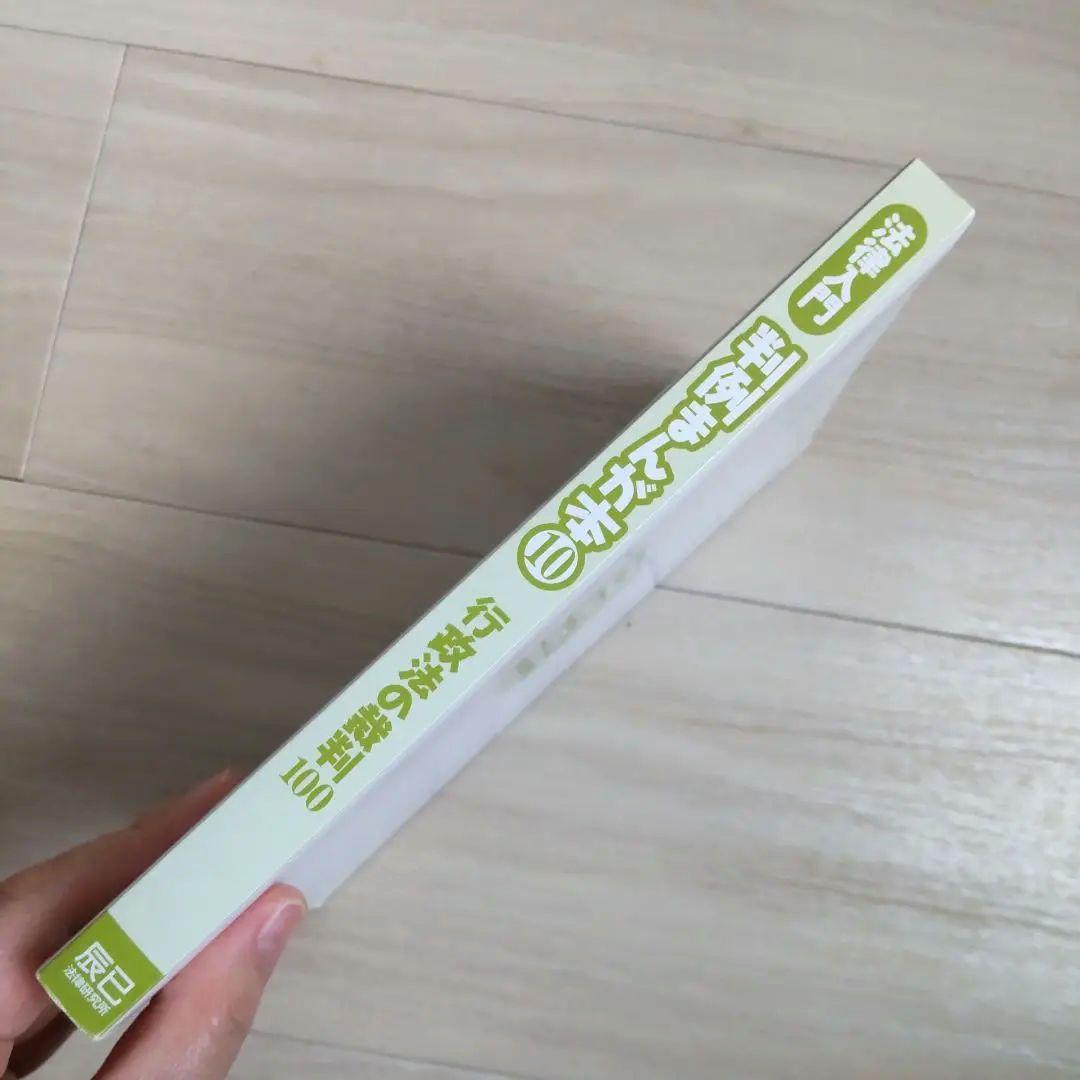 法律入門判例まんが本 1、2、3、4、5、6、7、8、10 全巻セット