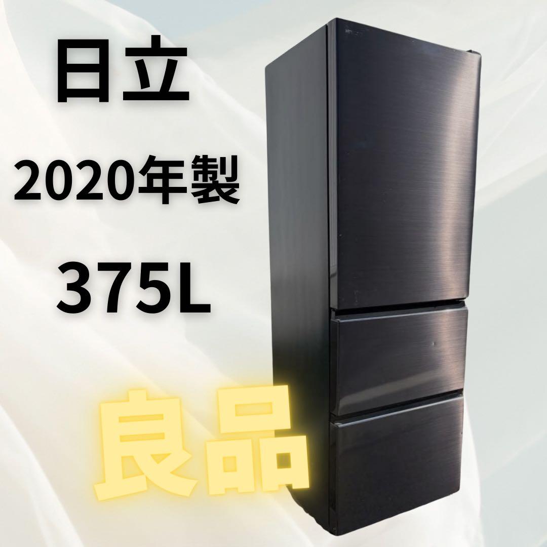 【255】 日立 自動製氷機付冷蔵庫 右開き375L 2020年製