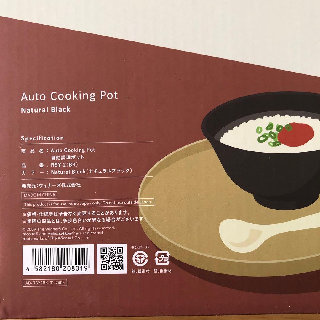 recolte レコルト 自動調理ポット スープメーカー RDY-2(BK）