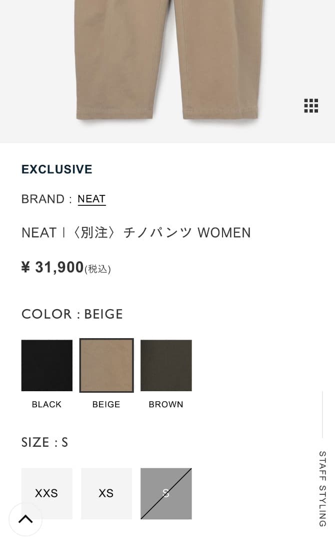 専用 NEAT ニート ビショップ〈別注〉チノパンツ S チノパン　ベージュ