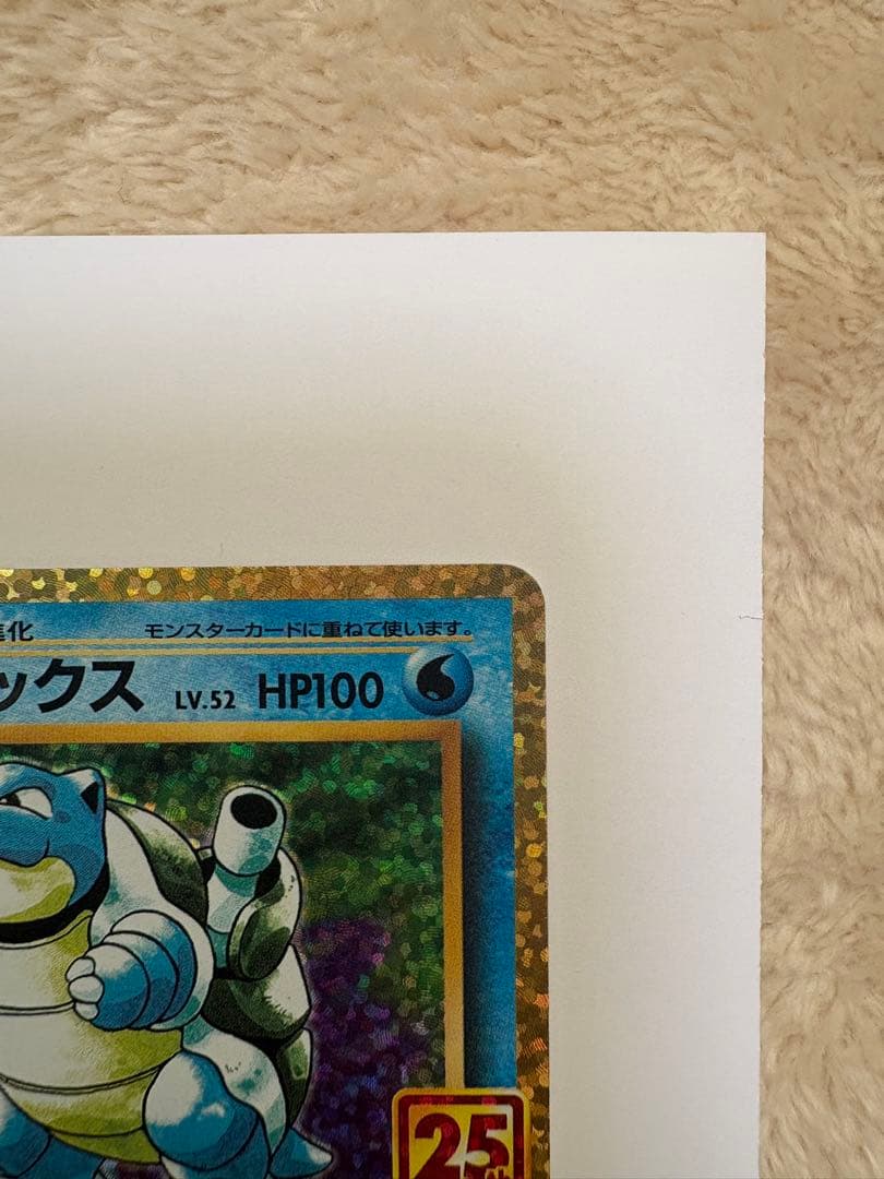 ポケモンカード　カメックス　25th ANNIVERSARY edition