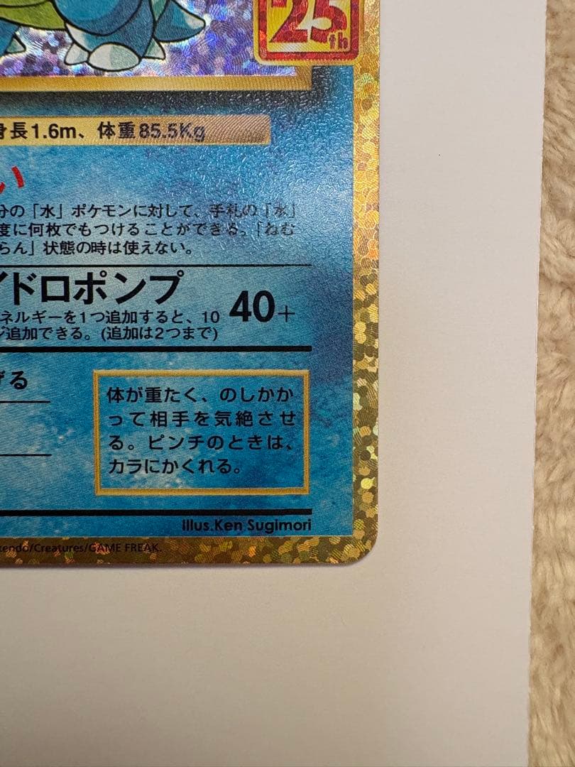 ポケモンカード　カメックス　25th ANNIVERSARY edition