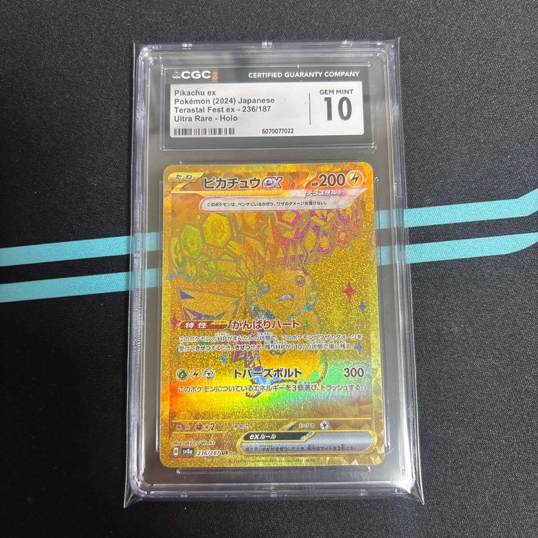 ピカチュウex UR テラスタルフェスex SV8a CGC10