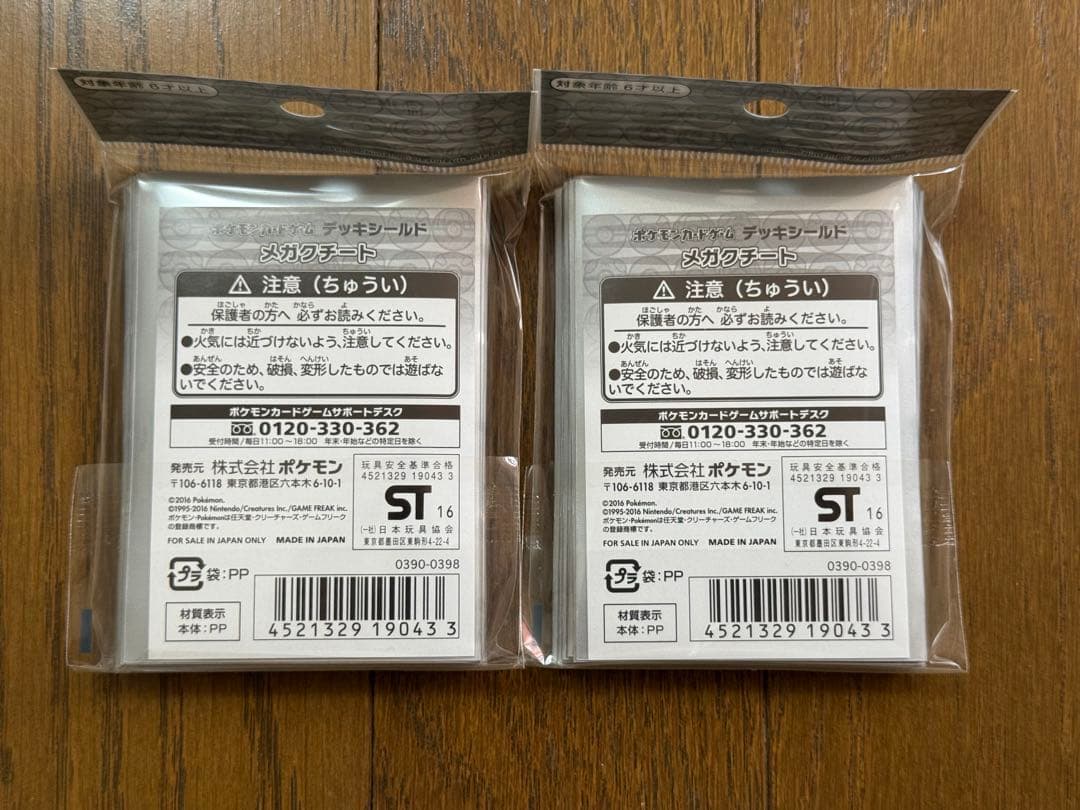 【新品未開封品】メガクチート デッキシールド 32枚入り×2セット