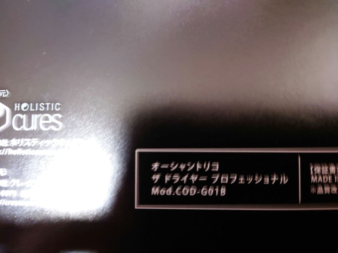 オーシャントリコ　ドライヤーザプロフェッショナル