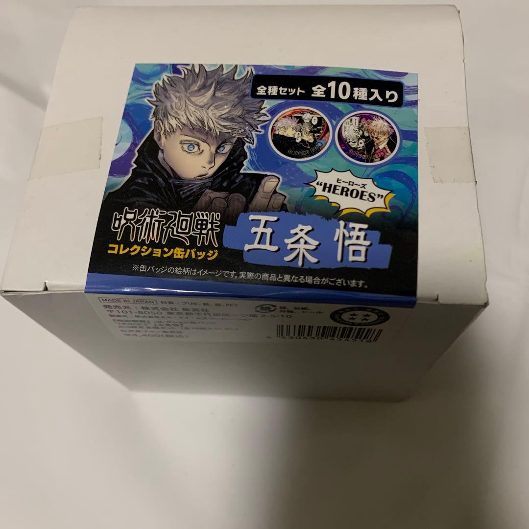 呪術廻戦 コレクション缶バッジ HEROES 五条悟　未開封　全種類