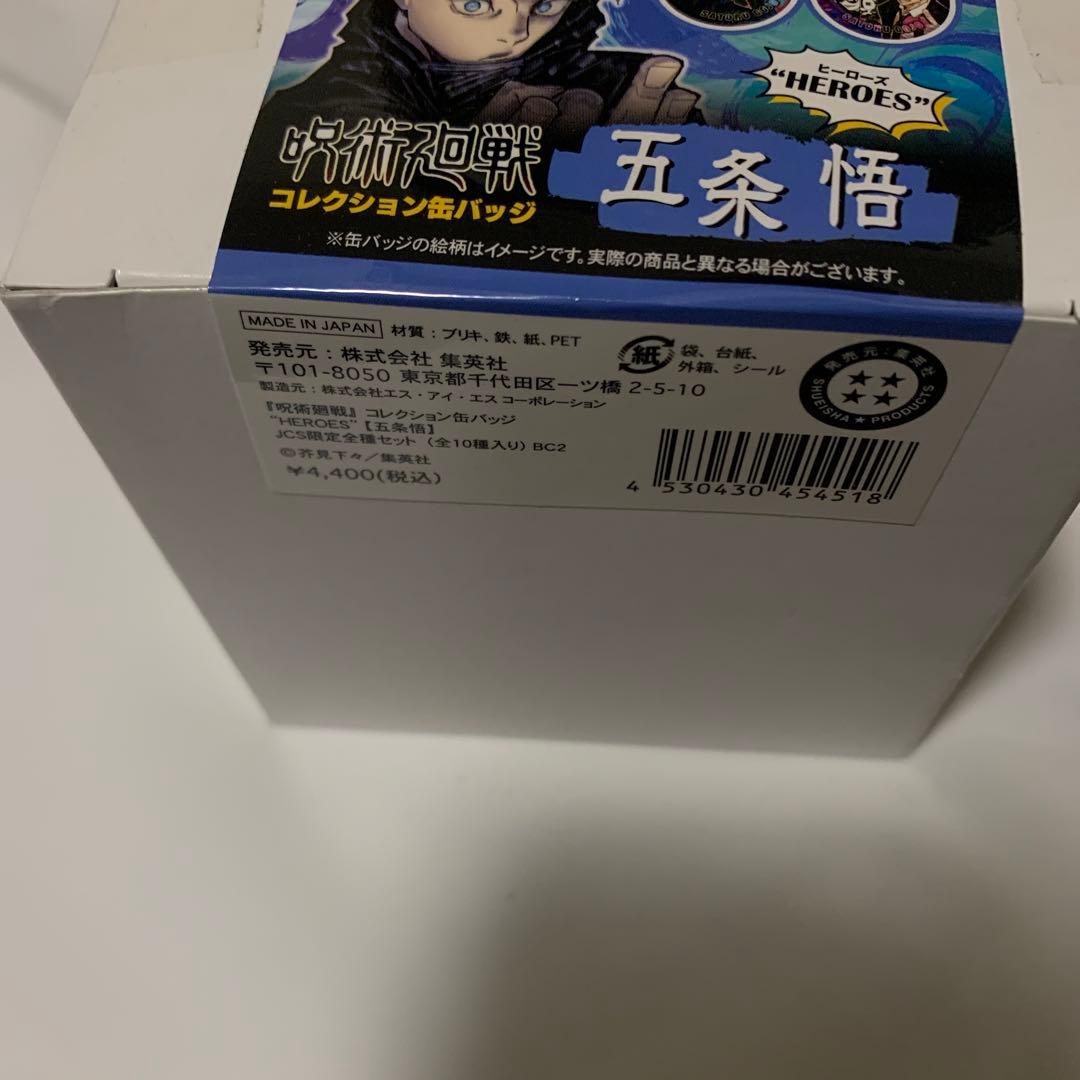 呪術廻戦 コレクション缶バッジ HEROES 五条悟　未開封　全種類