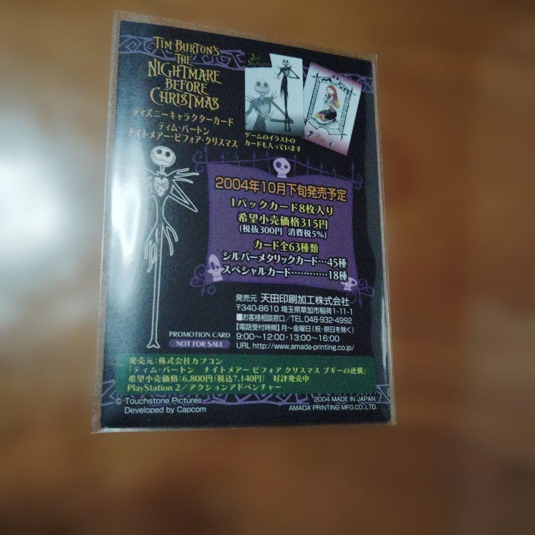 希少　激レア　ナイトメアービフォアクリスマス トレーディングカード ブギーの逆襲