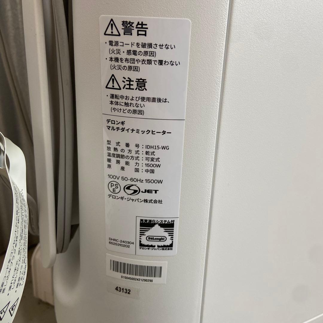 美品⭐️デロンギ IDH15-WG マルチダイナミックヒーター ソラーレ
