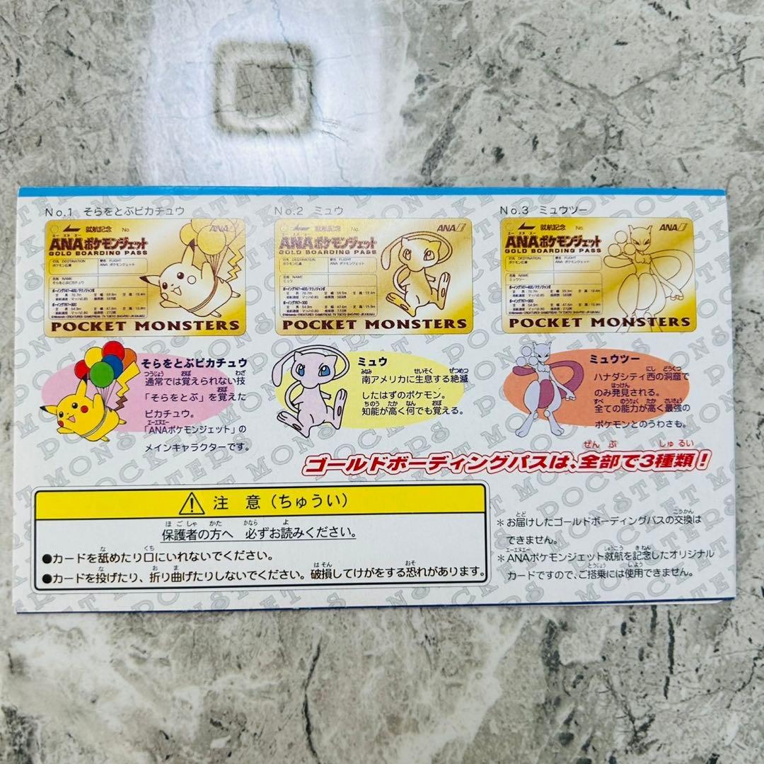 ANA ポケモンジェット就航記念オリジナルゴールドボーディングパス ポケカ