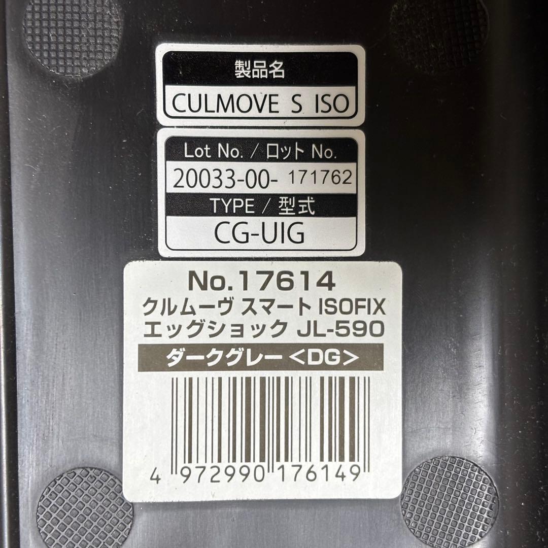 極美品 コンビ Combi クルムーヴ スマート ISOFIX JL-590