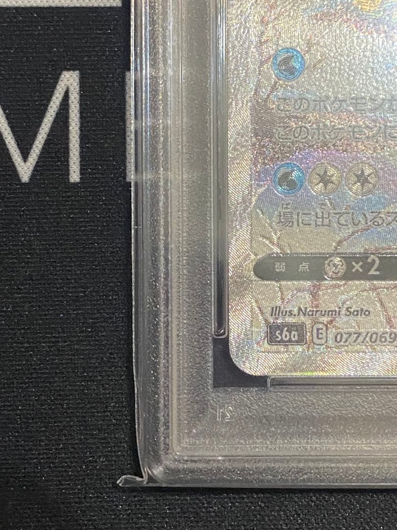 【PSA10】ポケモンカード グレイシアV s6a 077/069 SR