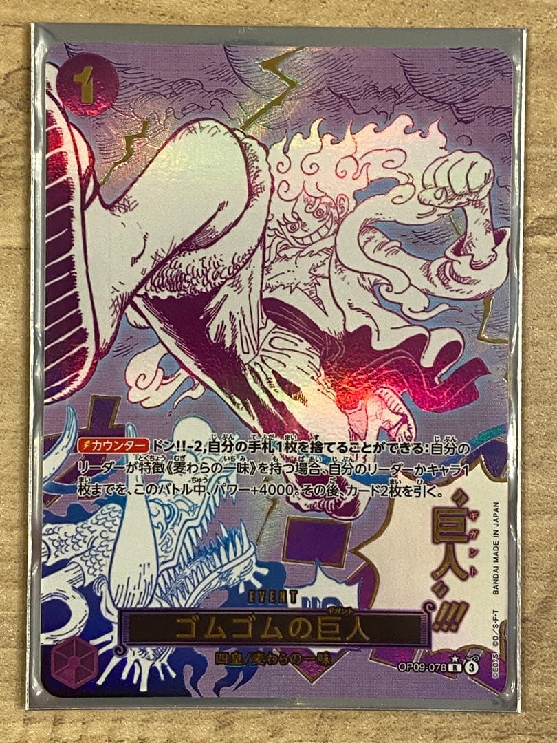 ワンピースカード ゴムゴムの巨人 R パラレル OP09-078