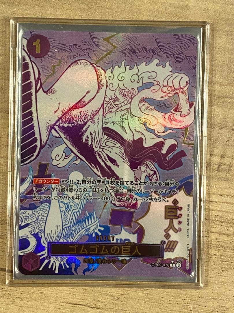 ワンピースカード ゴムゴムの巨人 R パラレル OP09-078