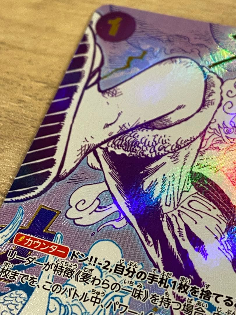 ワンピースカード ゴムゴムの巨人 R パラレル OP09-078