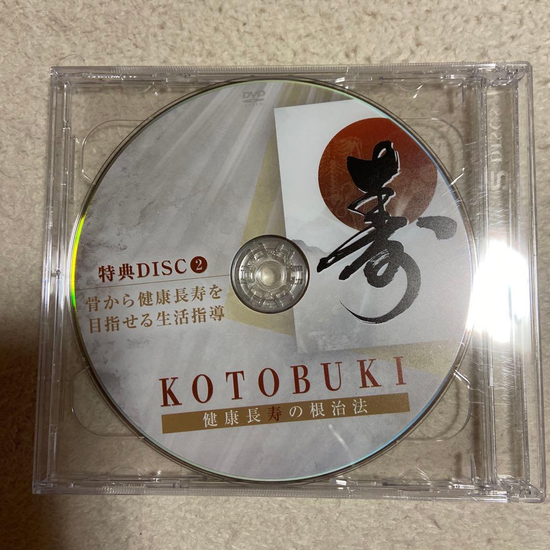 富永修市　健康長寿の根治法dvd計8枚