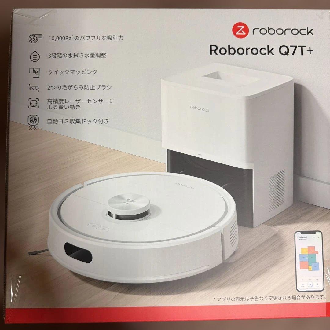 Roborock Q7T+ ロボット掃除機本体➕予備ゴミパック1個　最終価格