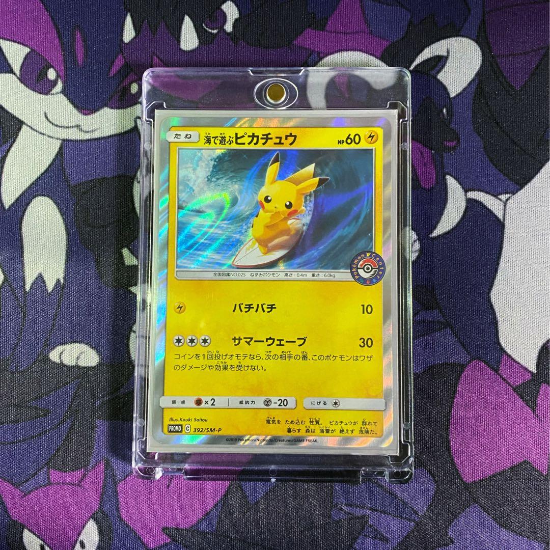 海で遊ぶピカチュウ：My251ポケモンセンター真夏のピカピカ大作戦キャンペーン