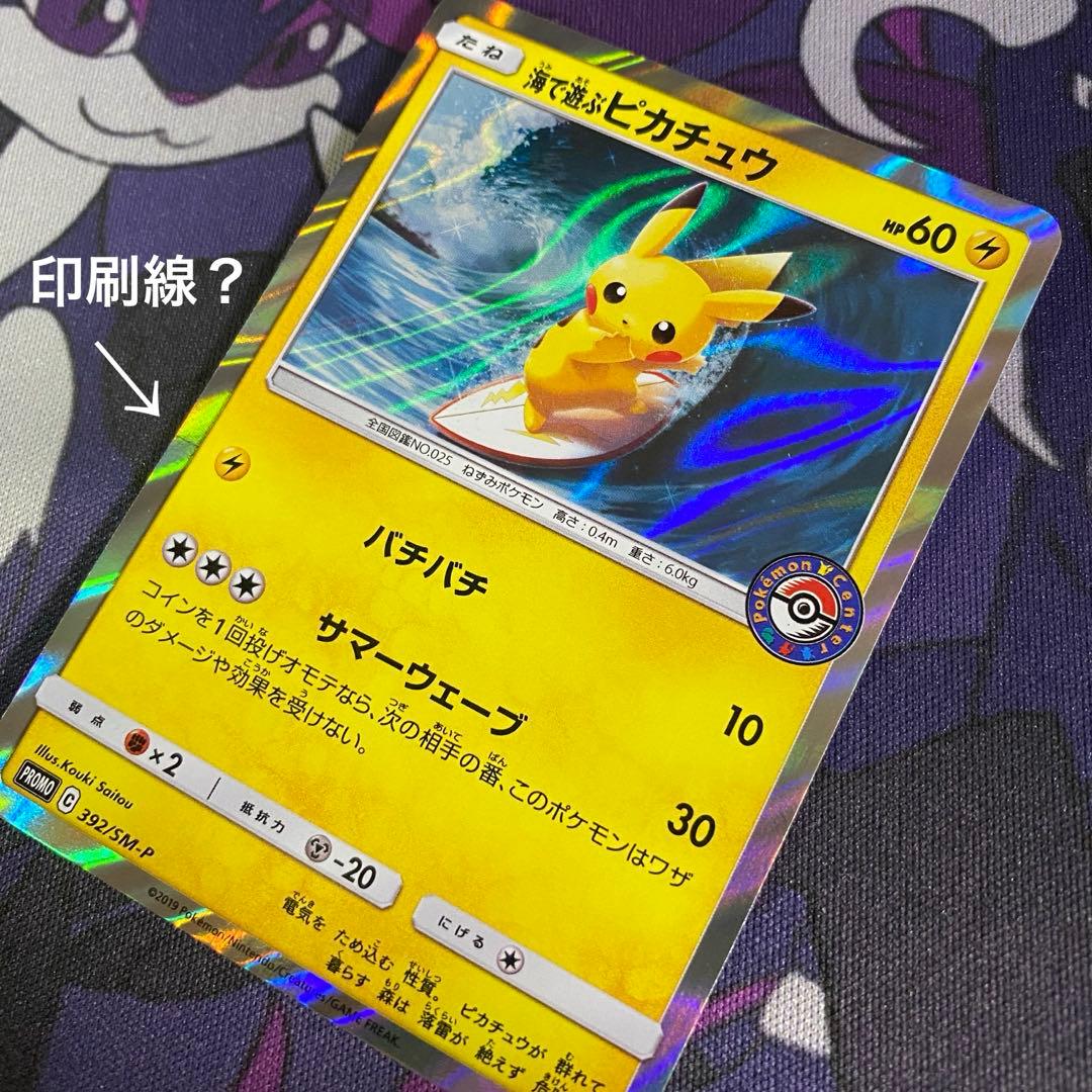 海で遊ぶピカチュウ：My251ポケモンセンター真夏のピカピカ大作戦キャンペーン