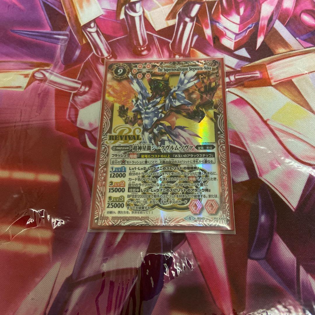 バトスピ 超新星龍ジークヴルムノヴァ 全知全能