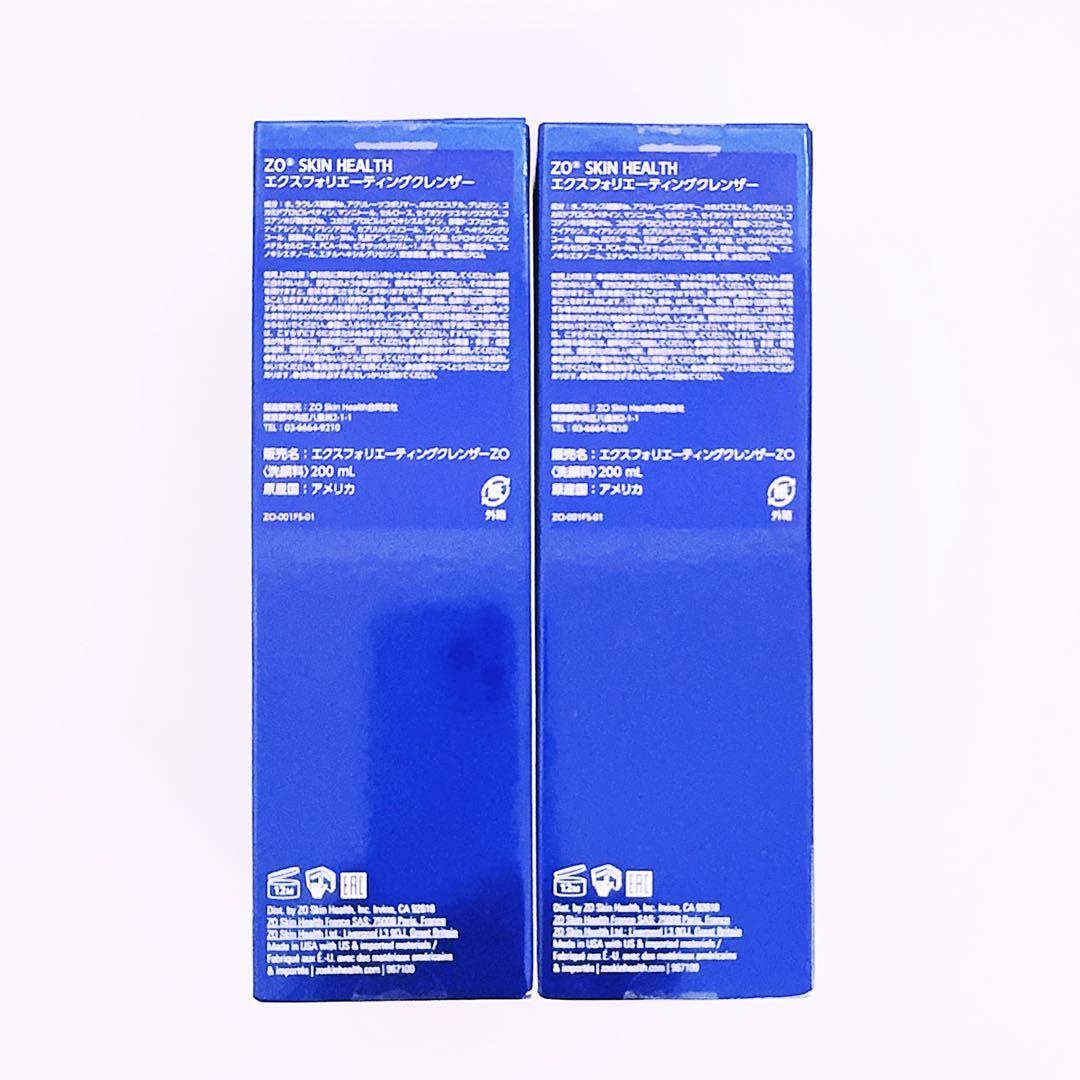 エクスフォリエーティングクレンザー　2点 ゼオスキン　ZO SKIN