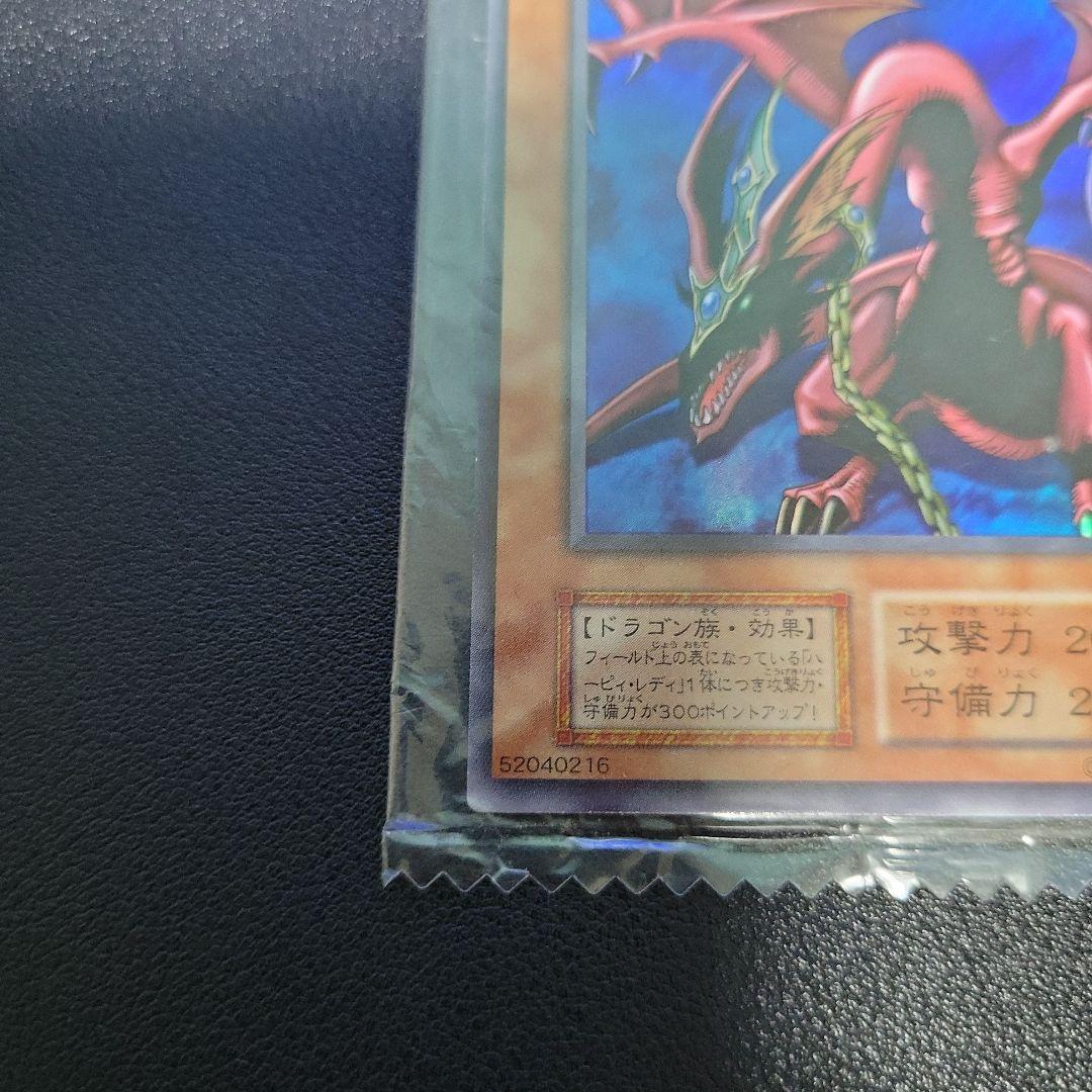 遊戯王カード　ハーピィズペット竜 初期　ウルトラレア　1枚