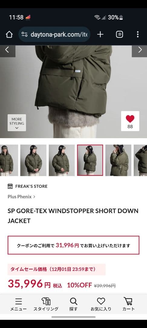 フリークスストアゴアテックスウインドストッパーダウン