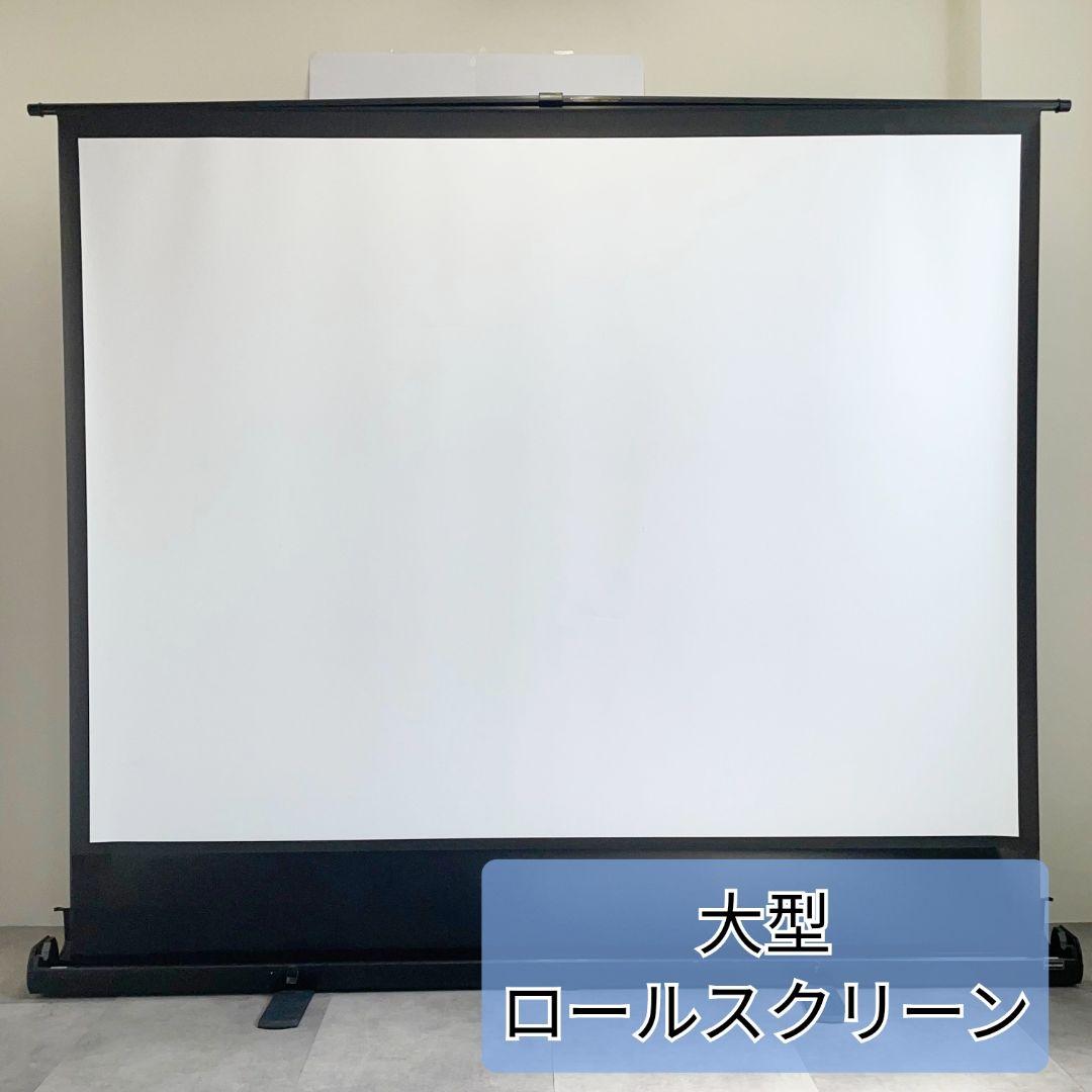 大型 ロールスクリーン スタンド式　モバイルスクリーン