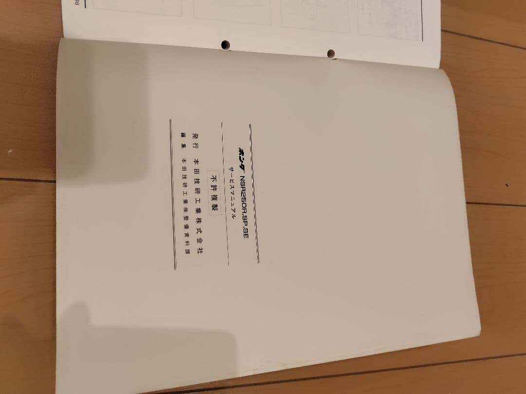 NSR250　サービスマニュアル