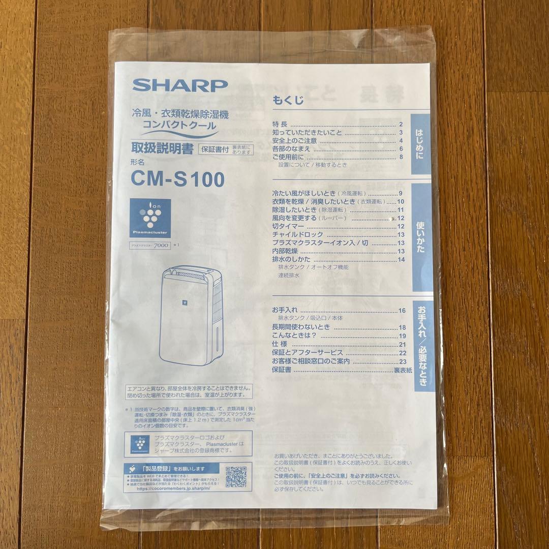 【美品】シャープ 衣類乾燥除湿機 冷風機能 CM-S100-W