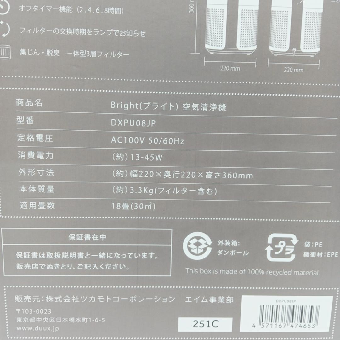 10m4525f2n 新品 未使用 Bright スマート空気清浄機