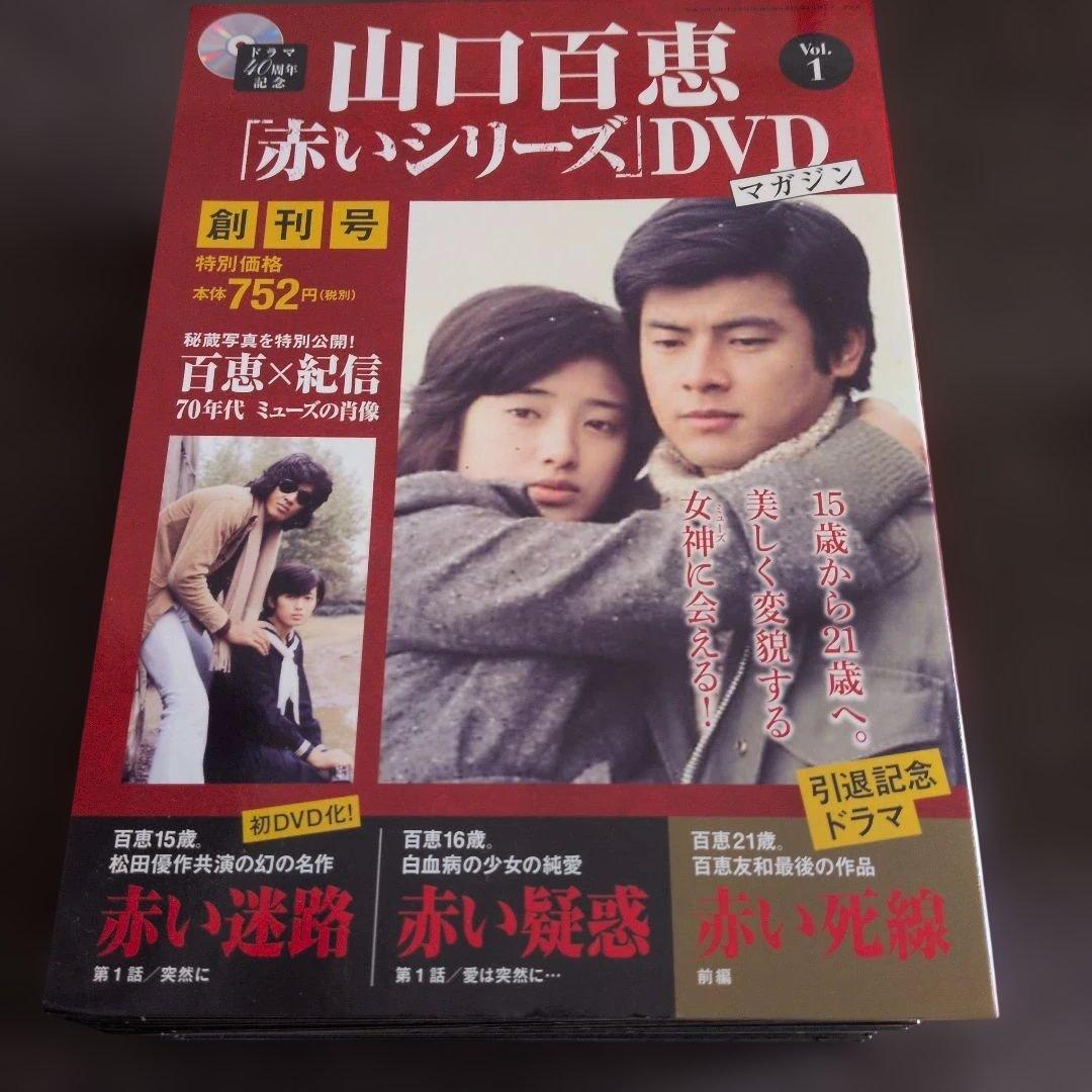山口百恵「赤いシリーズ」DVDマガジン全38巻セット