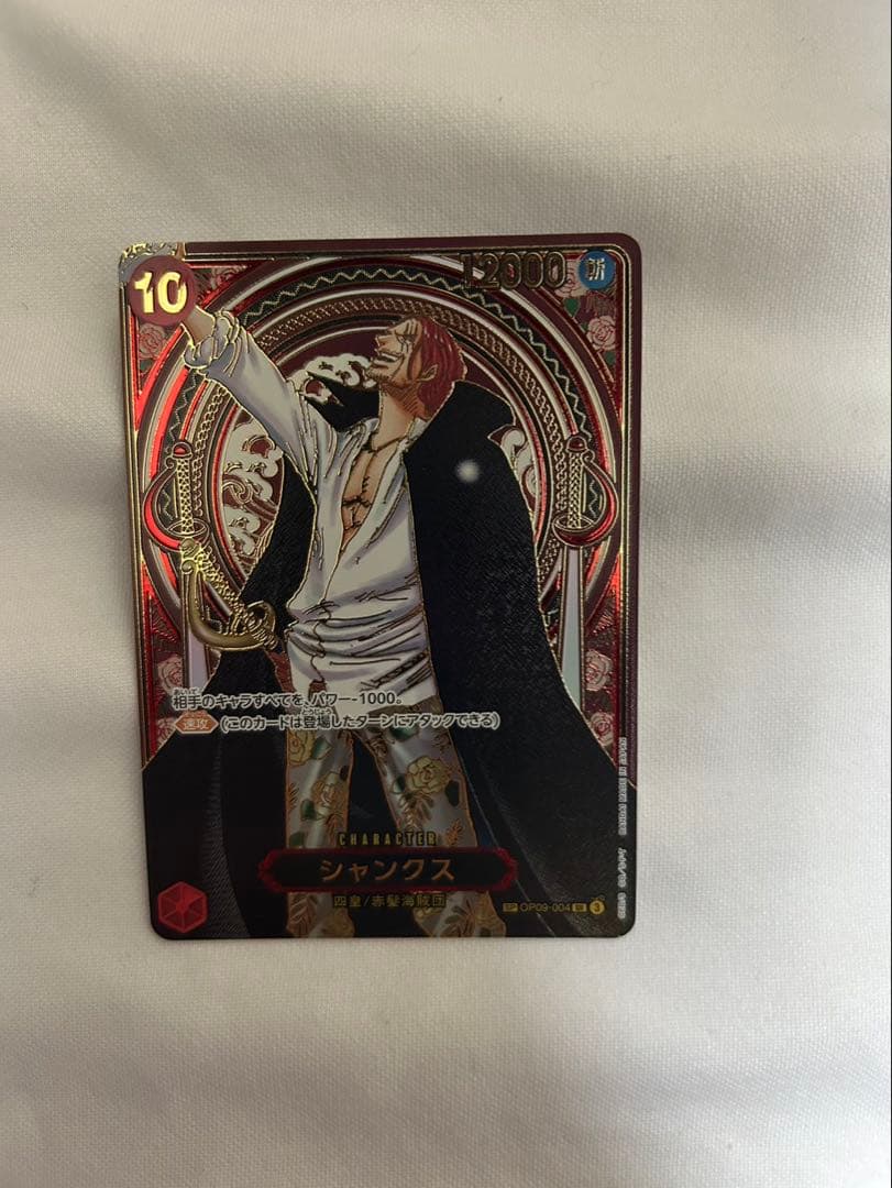 シャンクスSP 金