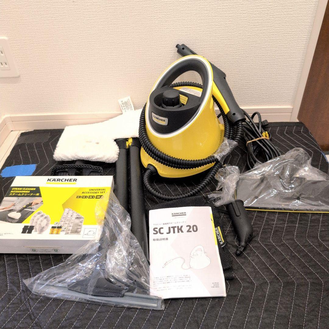 【新品未使用】アクセサリーキット付KARCHER SCJTK20