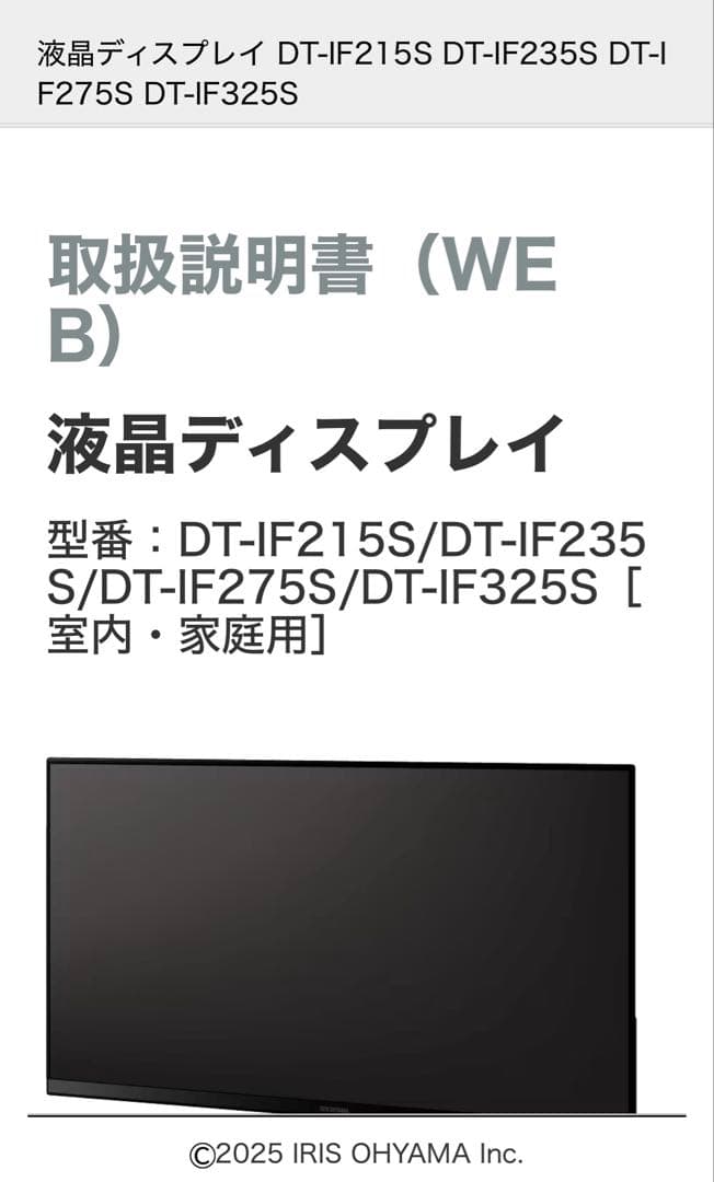 アイリスオーヤマ　pcモニター　27インチ