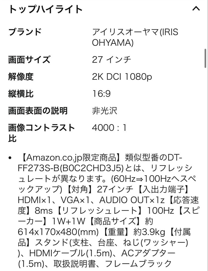 アイリスオーヤマ　pcモニター　27インチ