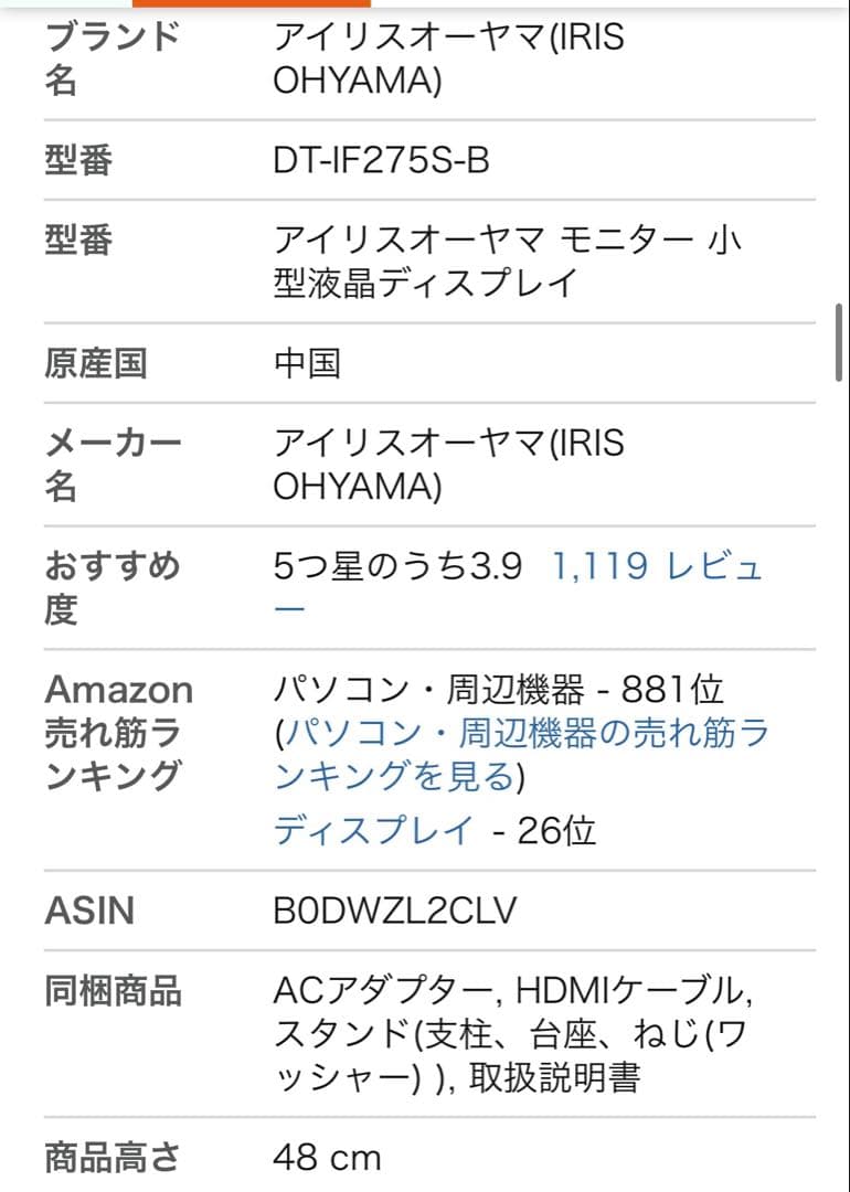 アイリスオーヤマ　pcモニター　27インチ