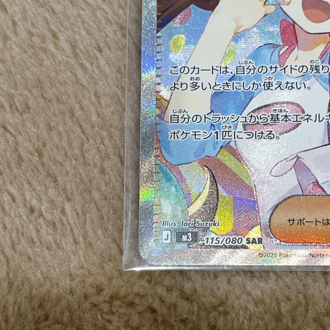 【極美品】ポケモンカード　メイのはげまし　SAR 115/080